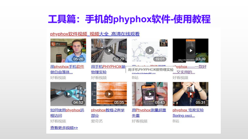2Phyphox居家实验设计与应用_20