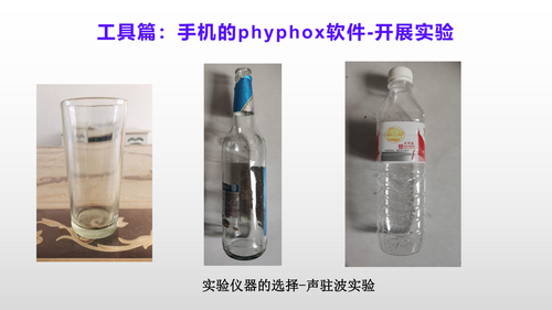 2Phyphox居家实验设计与应用_25