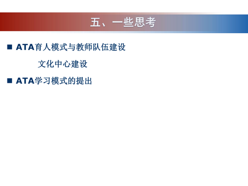 3ATA人才培养_59