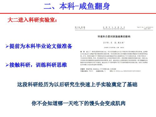 9我的研究生生涯-8