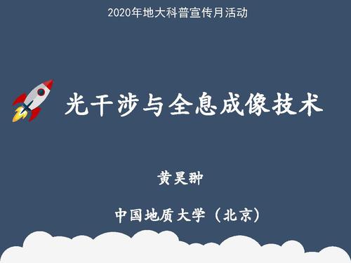 12光干涉与全息成像-1
