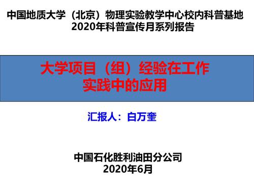 17大学项目（组）经验在工作实践中的应用-1