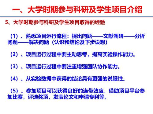 17大学项目（组）经验在工作实践中的应用-10