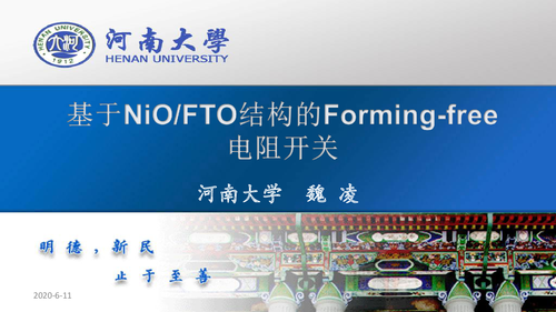 20-基于NiO_FTO结构的Forming-free电阻开关-1