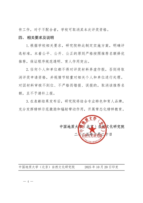 2025-22_2024-2025学年学生先进个人先进集体评选实施方案_04