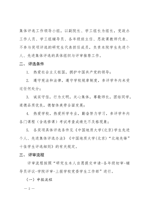 2025-22_2024-2025学年学生先进个人先进集体评选实施方案_02