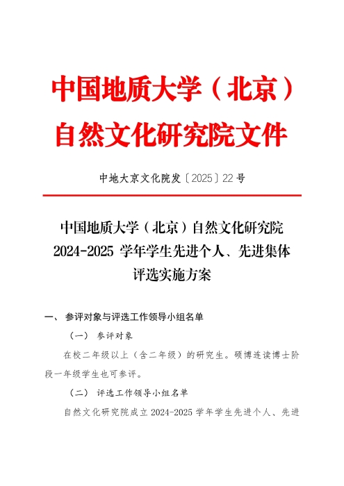 2025-22_2024-2025学年学生先进个人先进集体评选实施方案_01