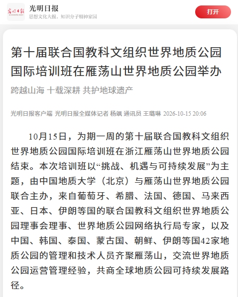 光明日报截图 光明日报截图